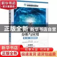 正版 数字电子电路分析与应用(第2版职业院校电类十三五微课版规