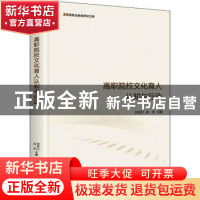 正版 高职院校文化育人认知与行动 钟艳红,袁希 光明日报出版社 9