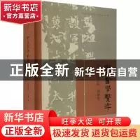 正版 中古书学系年—东晋 南北朝 隋朝卷 王强 中国文联出版社 97