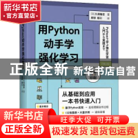 正版 用Python动手学强化学习(第2版全彩印刷) [日]久保隆宏 人民