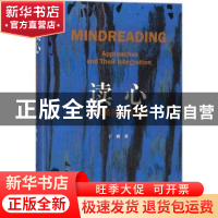正版 读心:实现路径及其交融:approaches and their integration
