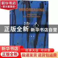 正版 读心:实现路径及其交融:approaches and their integration
