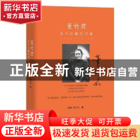正版 董竹君:永不迟暮的灵魂 聂茂,孙少华著 团结出版社 978751