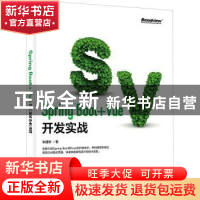 正版 Spring Boot+Vue开发实战 朱建昕 电子工业出版社 978712141