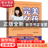 正版 让女孩充满爱心感恩亲情的56个故事 胡雪梅编著 北京联合出