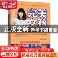 正版 让女孩充满爱心感恩亲情的56个故事 胡雪梅编著 北京联合出