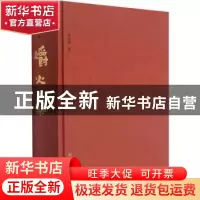 正版 爝火集(精)/中国左翼文学论丛 胡从经 上海文艺出版社 97875
