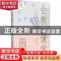正版 会教懂学(小学数学教师的八项修炼)/知会书系/上海教师教育