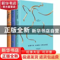 正版 疯癫亚当三部曲(共3册) [加]玛格丽特·阿特伍德 上海译文出