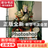 正版 Photoshop游戏动漫角色设计手绘教程/世界CG艺术经典 英国3d