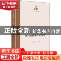 正版 城乡高质量融合发展研究 申云 光明日报出版社 978751945860