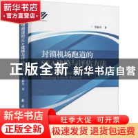 正版 封锁机场跑道的SEA建模与评估方法 李新其 国防工业出版社 9