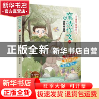 正版 魔法作文(7拯救鹿森林3-6年级涂色版) 梅艳 人民邮电出版社