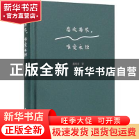 正版 悲欢将尽唯爱永恒(精) 黑玛亚 中国青年出版社 978751536433