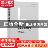 正版 李斯特德国刑法教科书 弗兰茨·冯·李斯特 北京大学出版社 97