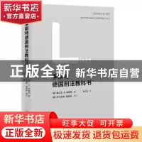 正版 李斯特德国刑法教科书 弗兰茨·冯·李斯特 北京大学出版社 97