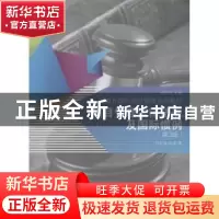 正版 项目管理法律法规及国际惯例 戚安邦主编 南开大学出版社 97