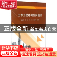 正版 土木工程结构抗风设计 张丽芳 科学出版社 9787030523211 书