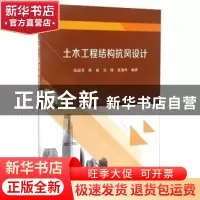 正版 土木工程结构抗风设计 张丽芳 科学出版社 9787030523211 书