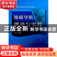 正版 地磁导航理论与实践 张晓明著 国防工业出版社 978711810615