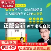 正版 觉醒父母(教育子女的8大智慧) 戴东 广东旅游出版社 9787557