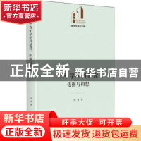 正版 青年学学科建设:依据与构想 郑浩 光明日报出版社 978751945