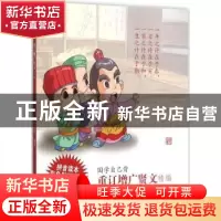 正版 重订增广贤文精编 林晓峰编著 上海古籍出版社 978753257672