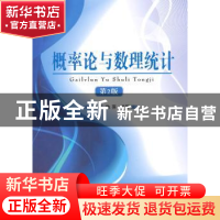 正版 概率论与数理统计 冯予,陈萍 编著 国防工业出版社 978711