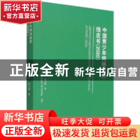 正版 中国青少年网络素养绿皮书(2020) 方增泉,祁雪晶 人民日报出
