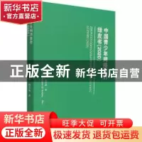 正版 中国青少年网络素养绿皮书(2020) 方增泉,祁雪晶 人民日报出