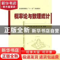 正版 概率论与数理统计 祝东进,郭大伟,刘晓编著 国防工业出版