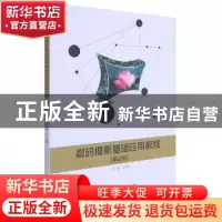 正版 数码摄影基础应用教程 编者:汪永辉|责编:王晓莉 北京理工大