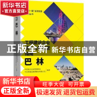 正版 工程建设企业境外合规经营指南.巴林 编者:曹玉书|责编:宋涛