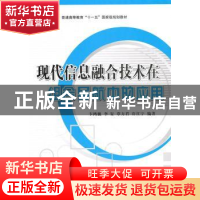 正版 现代信息融合技术在组合导航中的应用 卞鸿巍[等]编著 国防