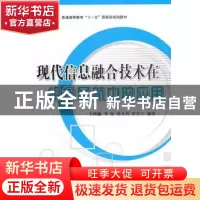 正版 现代信息融合技术在组合导航中的应用 卞鸿巍[等]编著 国防