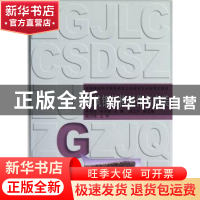 正版 建筑钢结构制作与安装 季荣华, 吴东锋主编 同济大学出版社