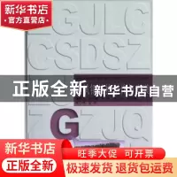 正版 建筑钢结构制作与安装 季荣华, 吴东锋主编 同济大学出版社