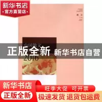 正版 中国散文年度佳作2016 耿立主编 山东人民出版社 9787209103