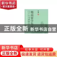 正版 越南留学生汉语“了”习得研究 彭臻 著 世界图书出版公司 9