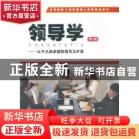 正版 领导学:从平凡到卓越的领导力开发 毕雪阳主编 上海财经大学