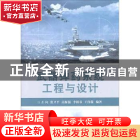 正版 武器弹药系统工程与设计 方向[等]编著 国防工业出版社 9787