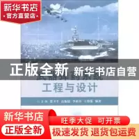 正版 武器弹药系统工程与设计 方向[等]编著 国防工业出版社 9787