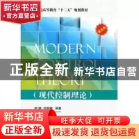 正版 现代控制理论:英文版 胡健,刘丽娜编著 国防工业出版社 978