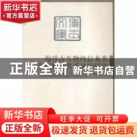 正版 海洋古生物纯信龙类新属种及其系统学研究 马乐天著 海洋出