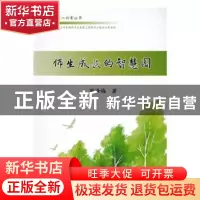 正版 师生成长的智慧园 蒯峰梅著 同济大学出版社 9787560867021