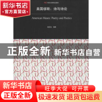 正版 美国缪斯:诗与诗论:poetry and poetics:汉、英 耿纪永编著