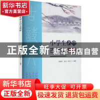 正版 小学生必背古诗文赏析 曹国军,徐兵,李芬兰 华中科技大学出