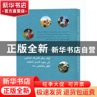 正版 外国人眼中的中国扶贫 (阿) 中国国际扶贫中心 中国互联网
