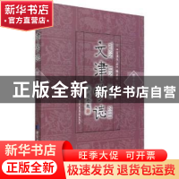 正版 文津学志(第十五辑) 《文津学志》编委会 国家图书馆出版社