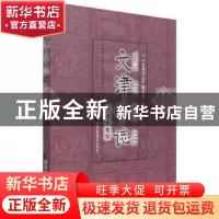 正版 文津学志(第十五辑) 《文津学志》编委会 国家图书馆出版社